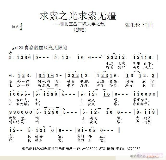 求索之光求索无疆(八字歌谱)1