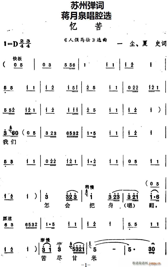 蒋月泉唱腔选 忆苦 人强马壮 选曲(十字及以上)1