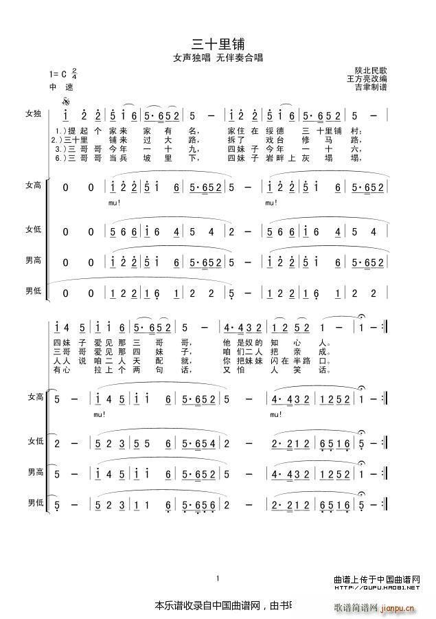 三十里铺 女声独唱 无伴奏合唱 合唱谱(合唱谱)1