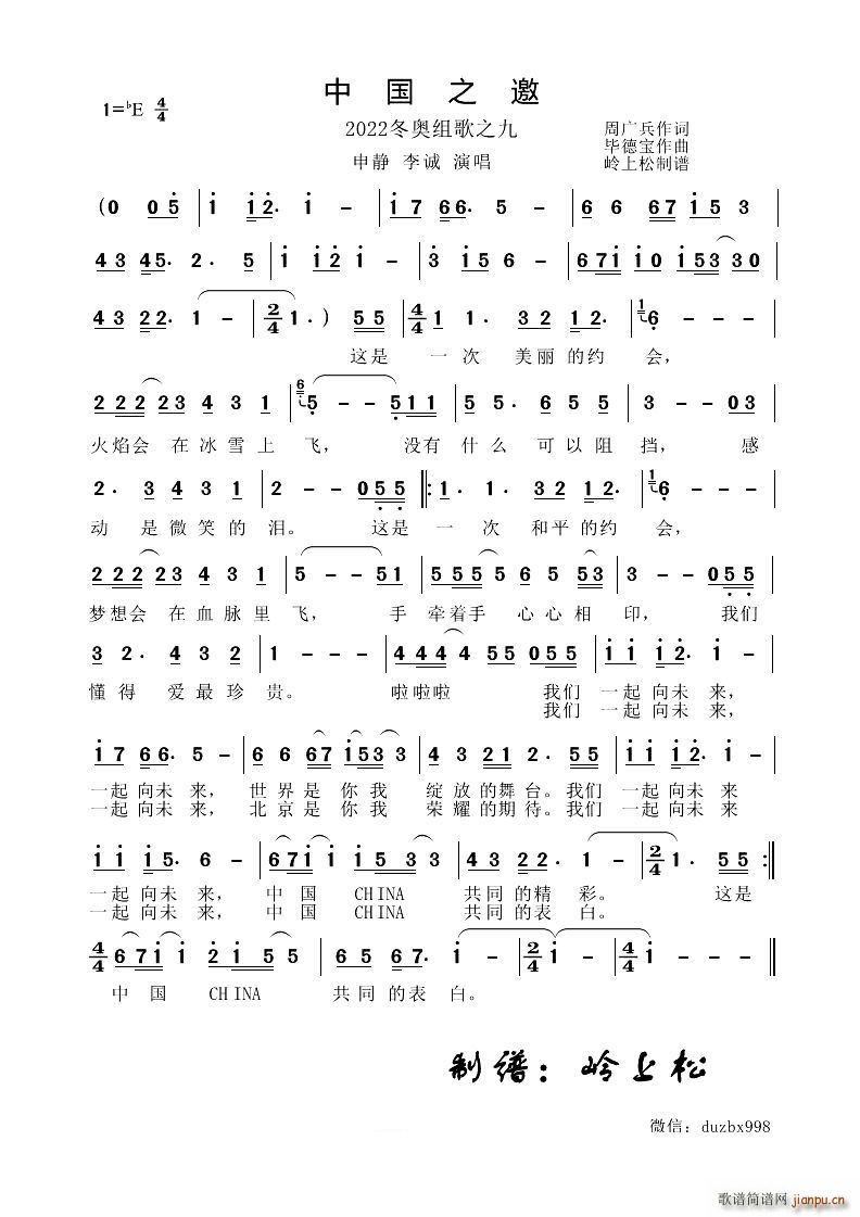 中国之邀2022冬奥组歌之九(十字及以上)1