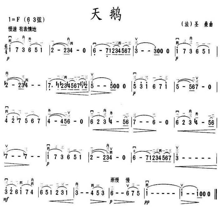 天鹅二胡曲谱(二胡谱)1