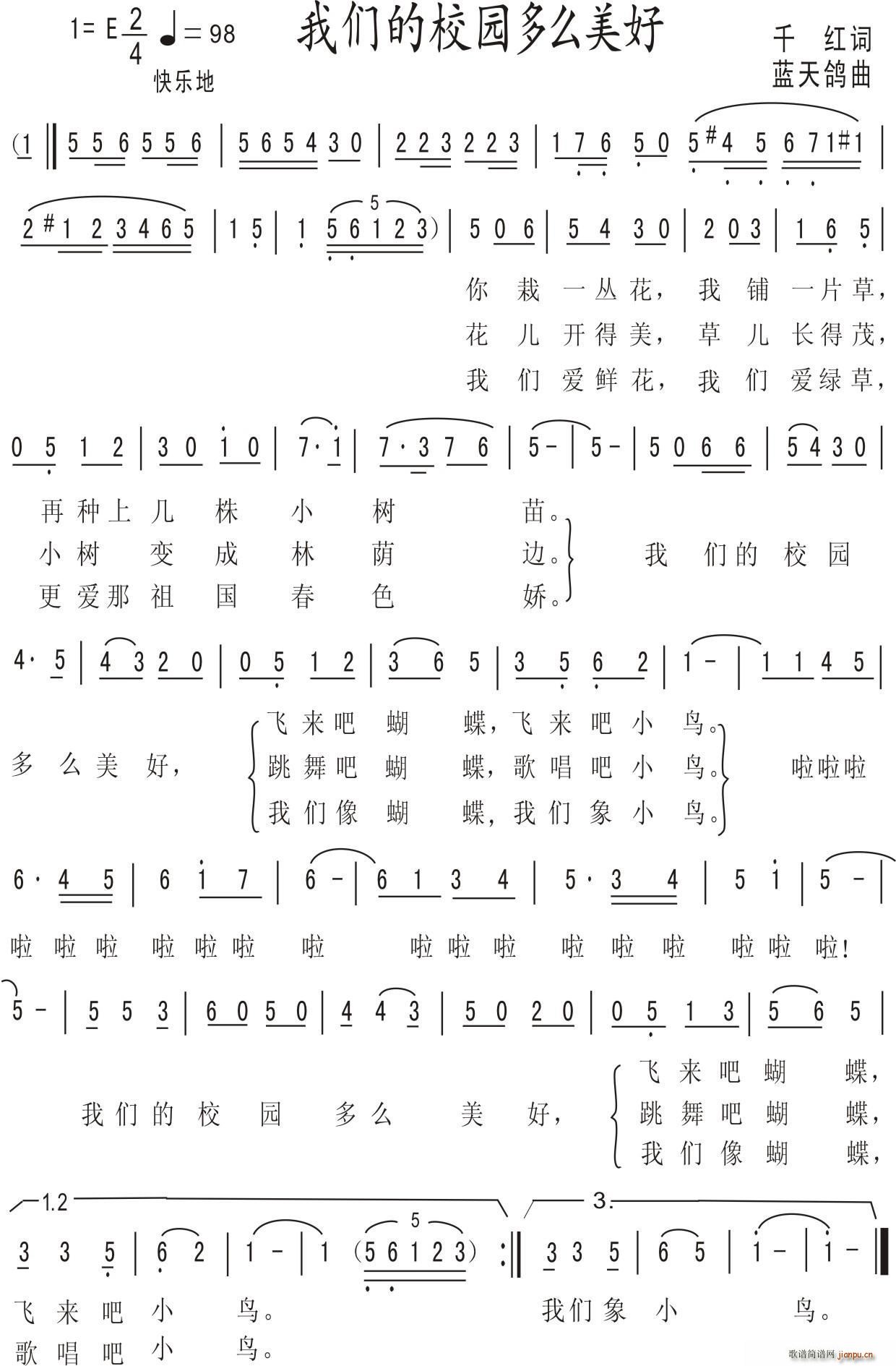 我们的校园多么美好(九字歌谱)1