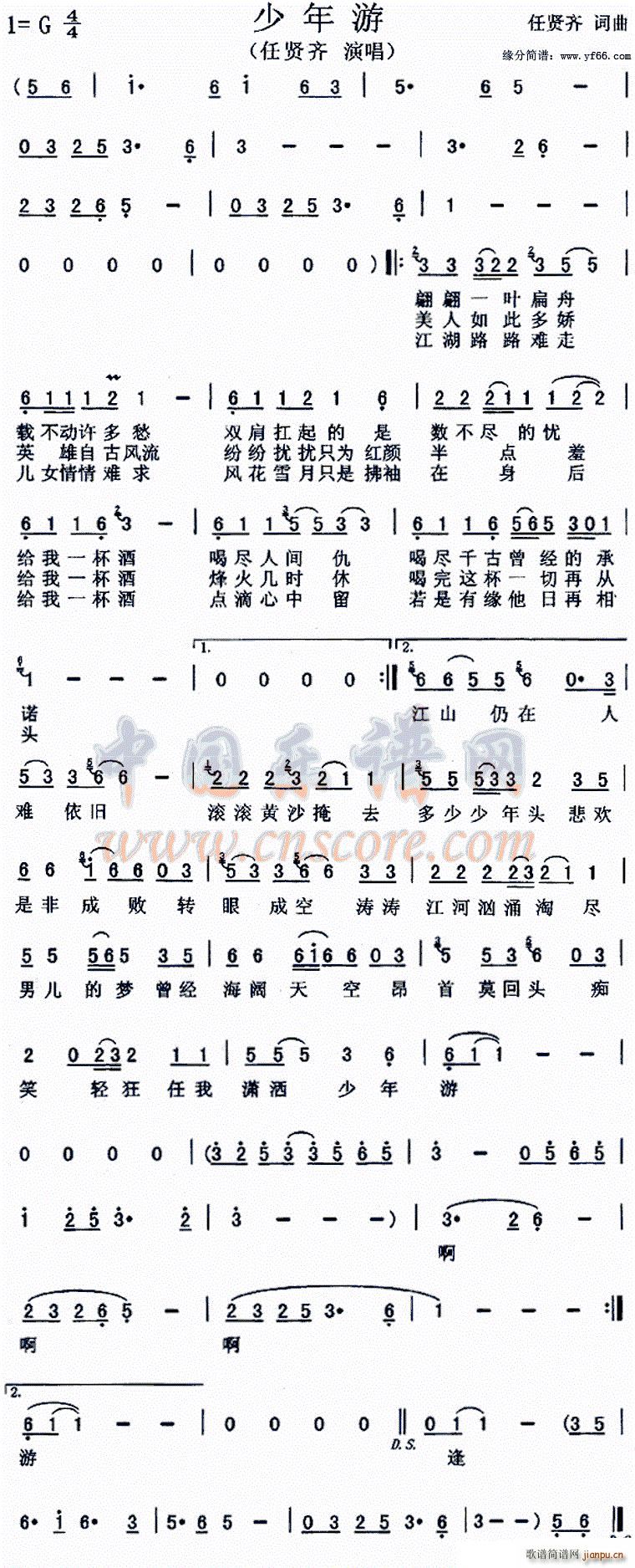 少年游 动画 隋唐英雄传 主题曲(十字及以上)1