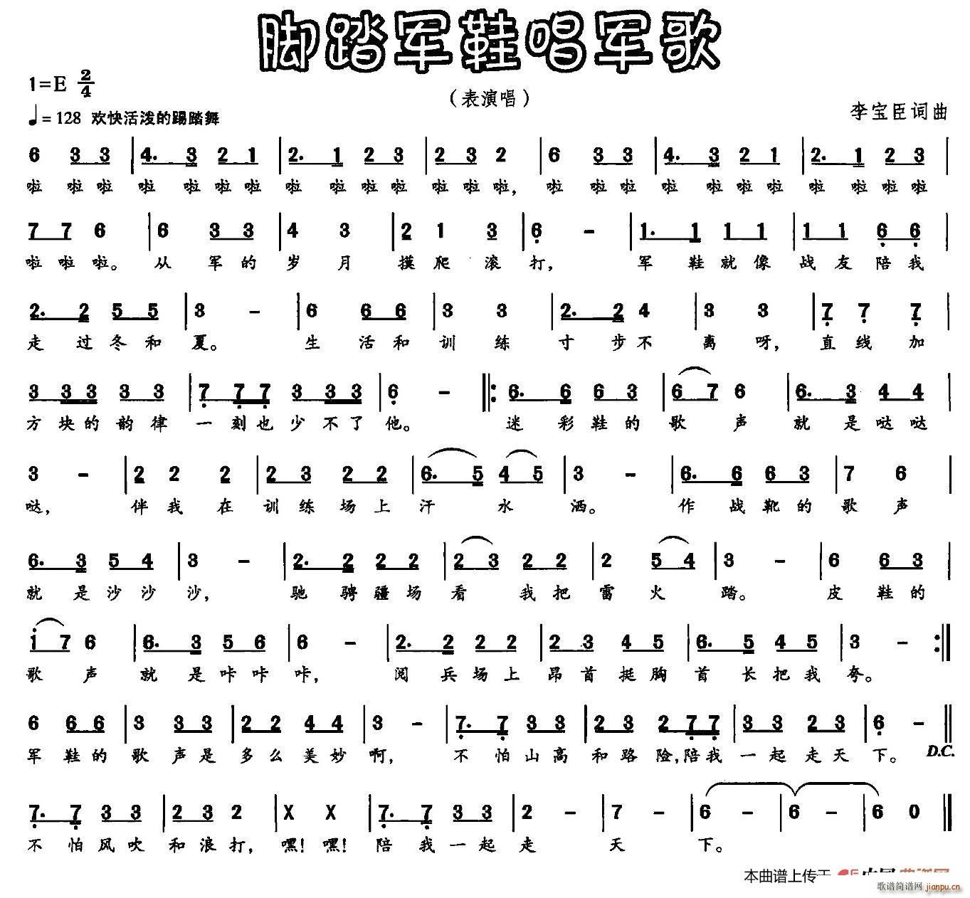 脚踏军鞋唱军歌(七字歌谱)1