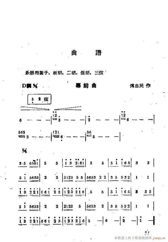 九只鸡歌剧(五字歌谱)1