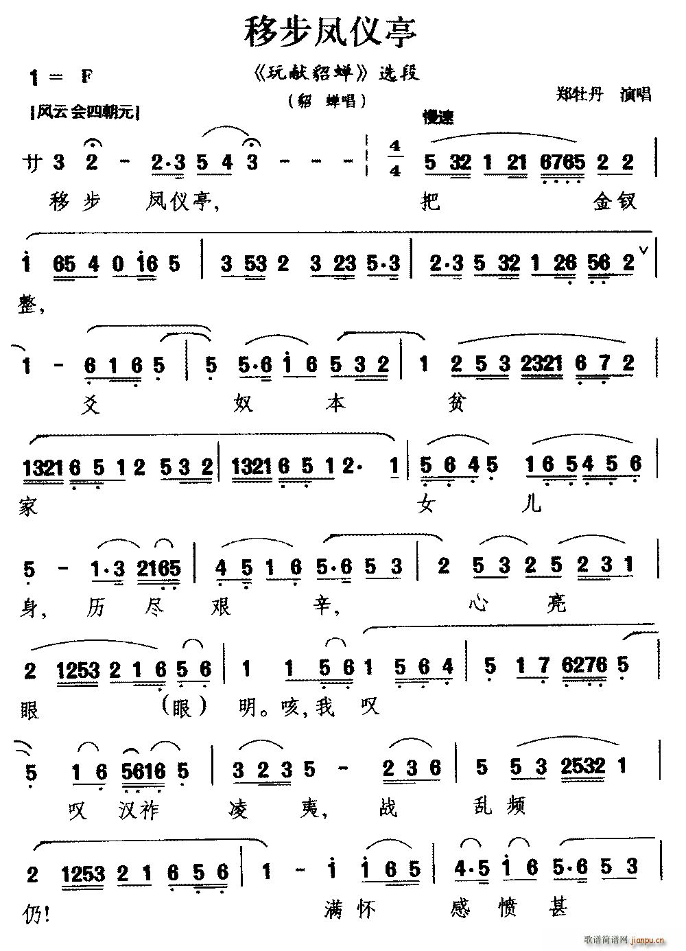 莆仙戏 称步凤仪亭 玩献貂蝉 选段 貂蝉唱(十字及以上)1