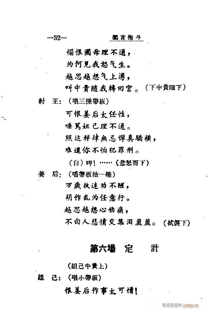 闯宫抱斗41-60(九字歌谱)12