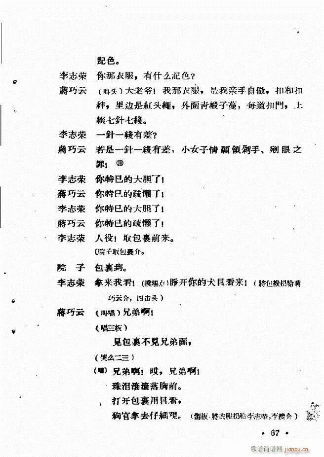 河北梆子汇编 第六集 61 120(十字及以上)7