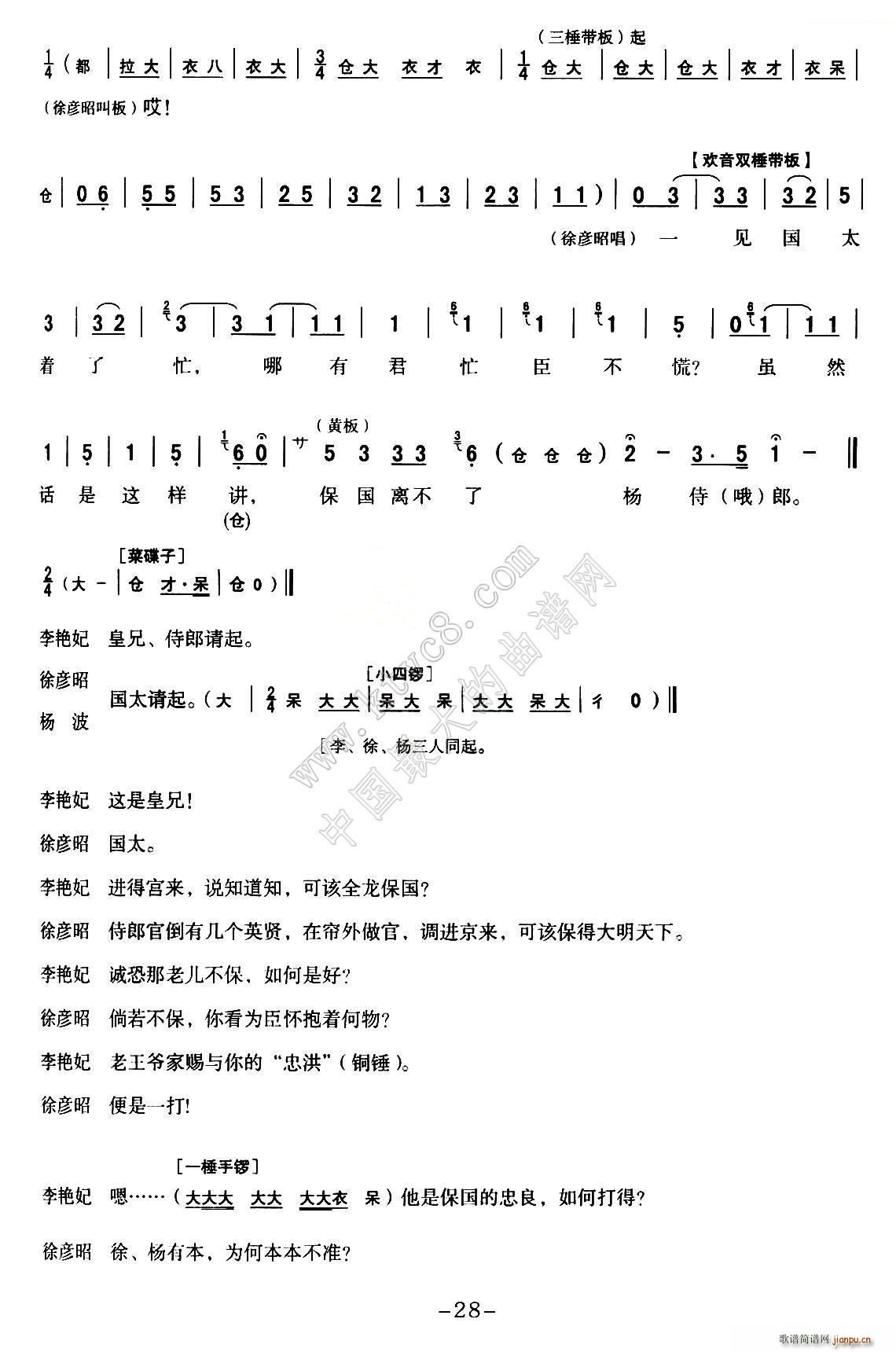 秦腔 全折戏谱 二进宫 P21 30(十字及以上)8