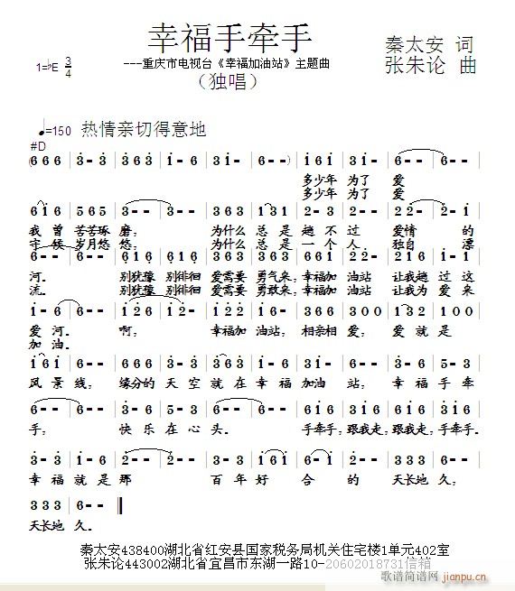 幸福手牵手(五字歌谱)1