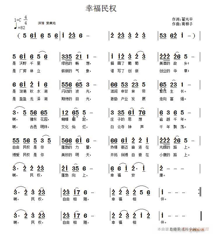 幸福民权(四字歌谱)1