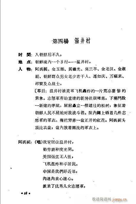 黄继光(京剧曲谱)17