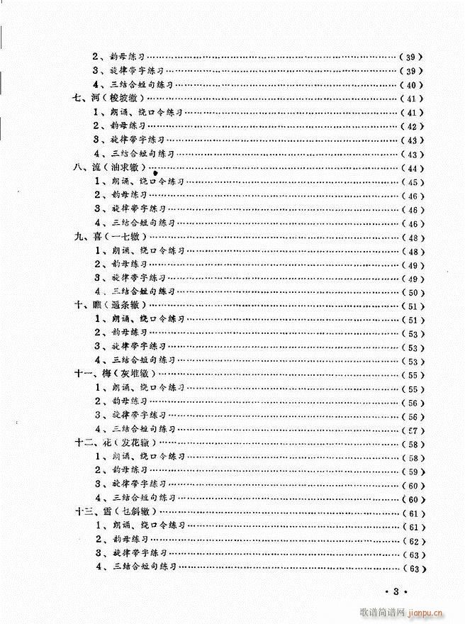 民族声乐教程 目录前言 1 60(十字及以上)3