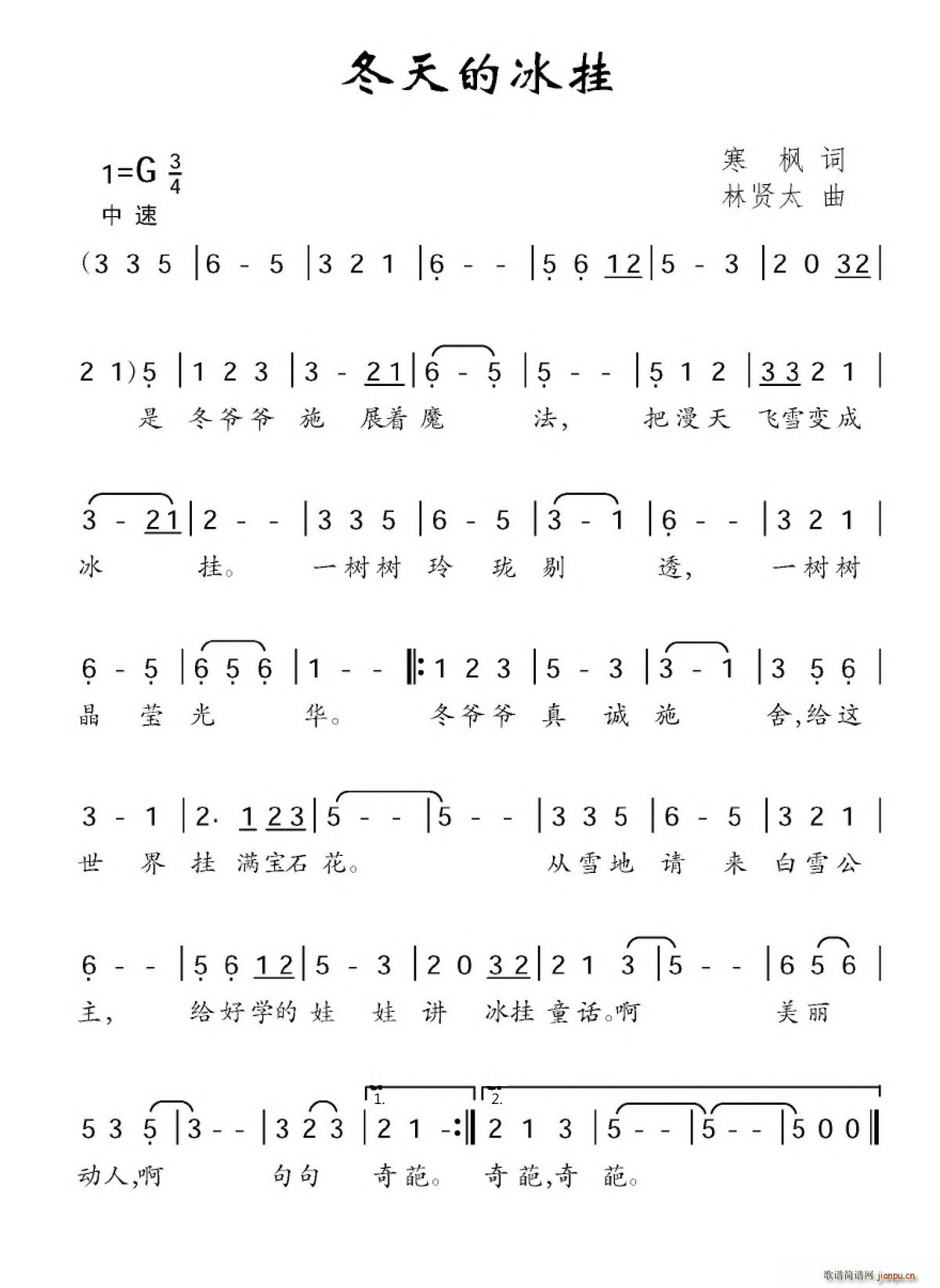 冬天的冰挂(五字歌谱)1