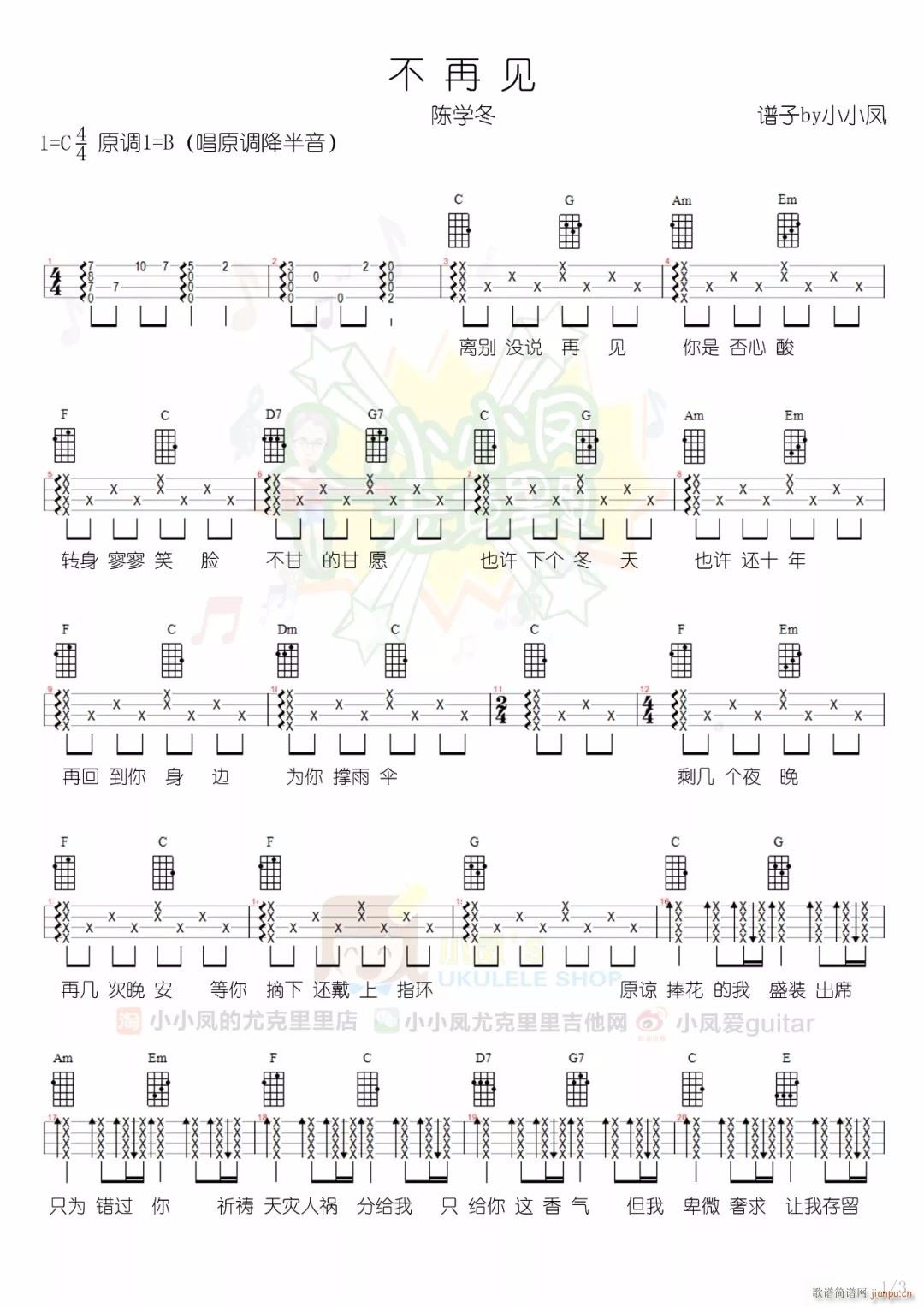 不再见尤克里里谱 C调完整版(十字及以上)1