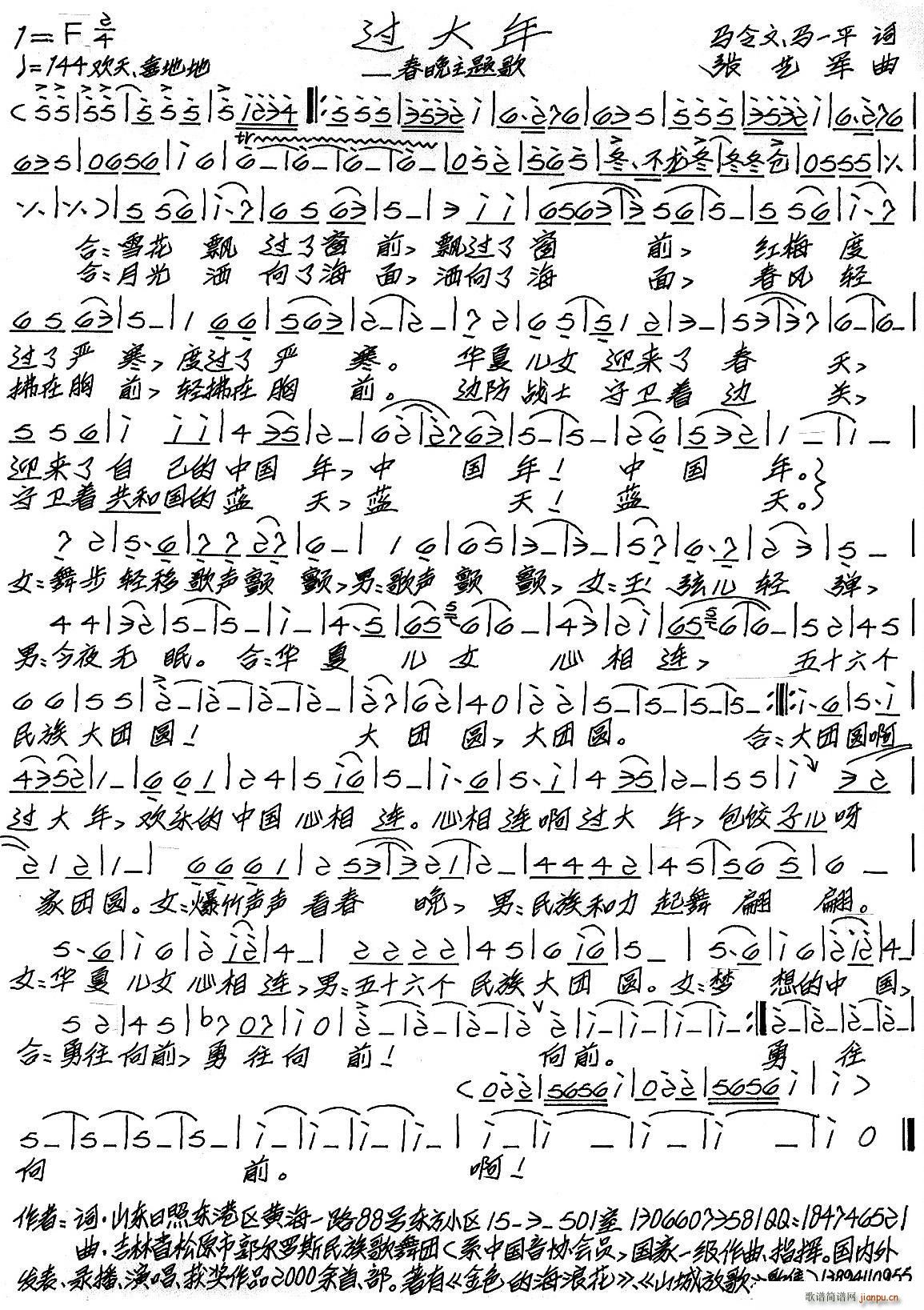 过大年 马令文(七字歌谱)1