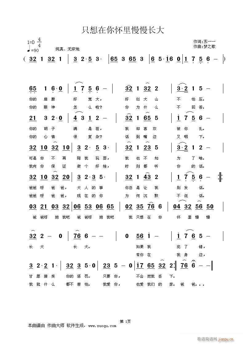 只想在你怀里慢慢长大(十字及以上)1