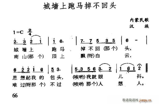 城墙上跑马掉不回头 内蒙民歌(十字及以上)1