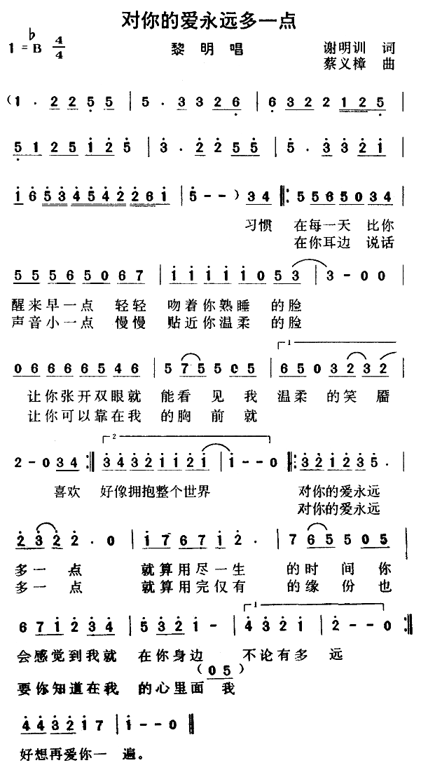 对你的爱永远多一点(九字歌谱)1