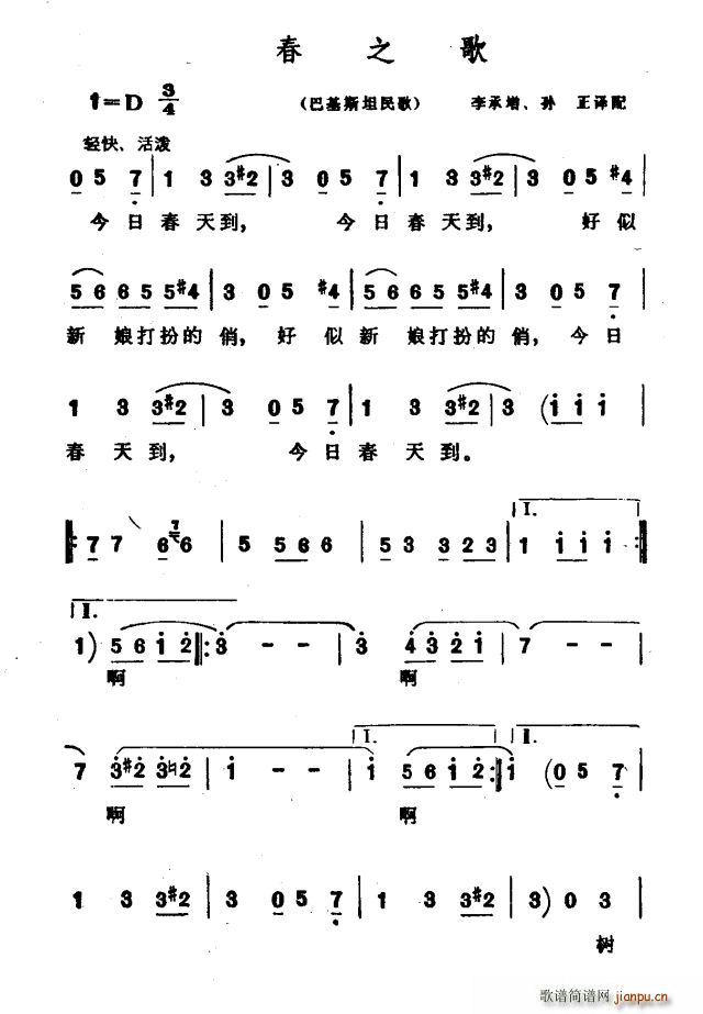 巴基斯坦 春之歌(八字歌谱)1