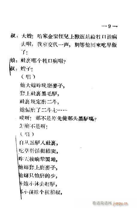 社就是家(豫剧曲谱)9