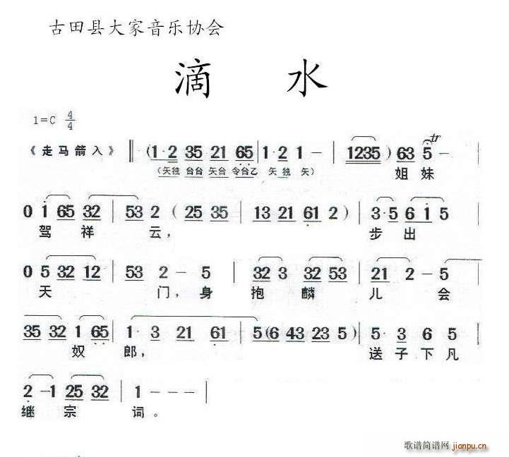 滴水 闽剧(五字歌谱)1