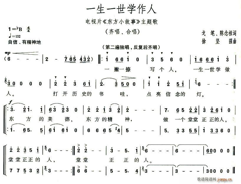 一生一世学作人(七字歌谱)1