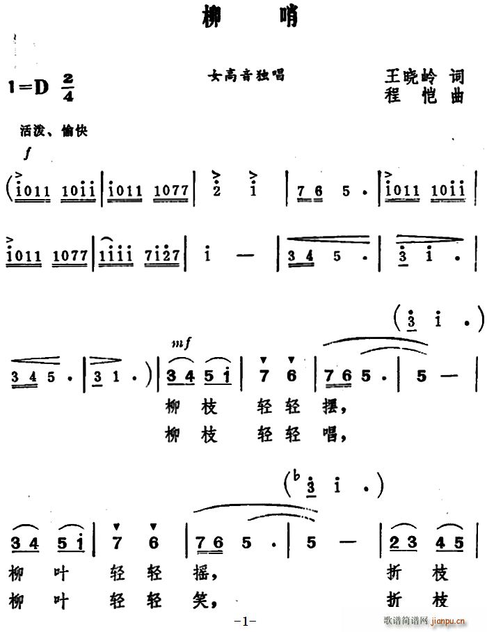 柳哨(二字歌谱)1