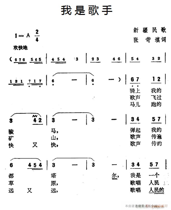 我是歌手(四字歌谱)1