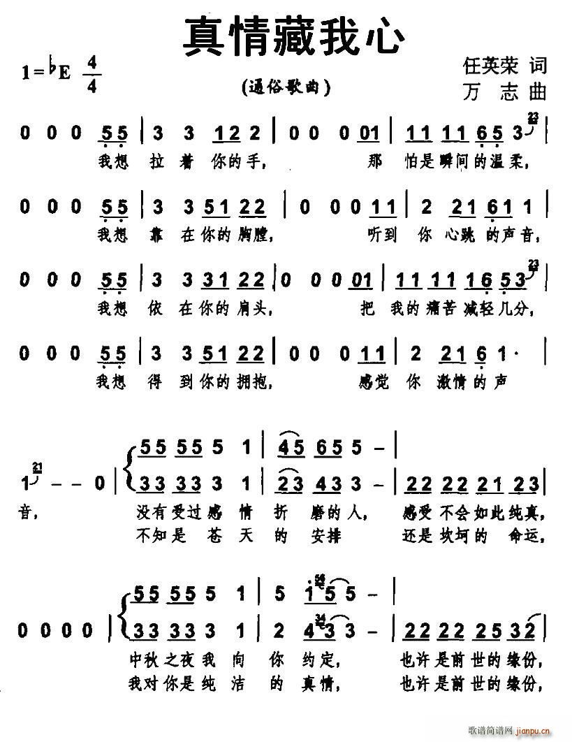 真情藏我心(五字歌谱)1
