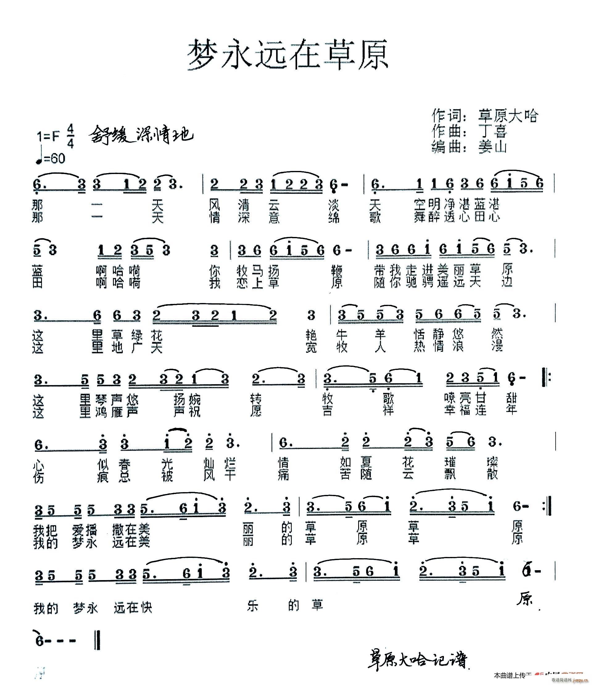 梦永远在草原(六字歌谱)1