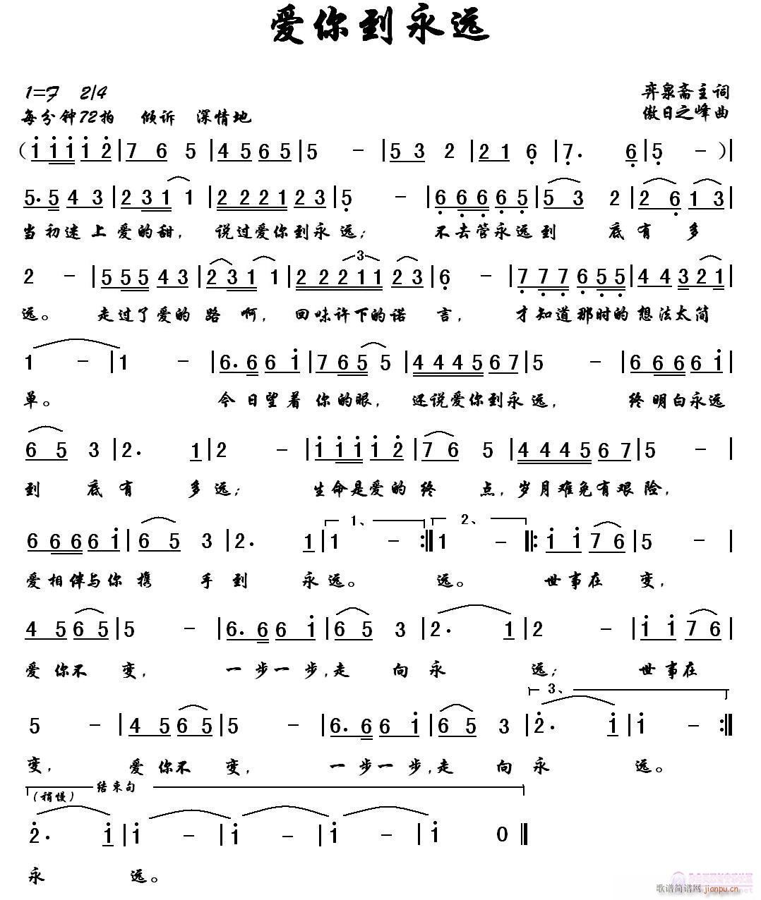 爱你到永远(五字歌谱)1