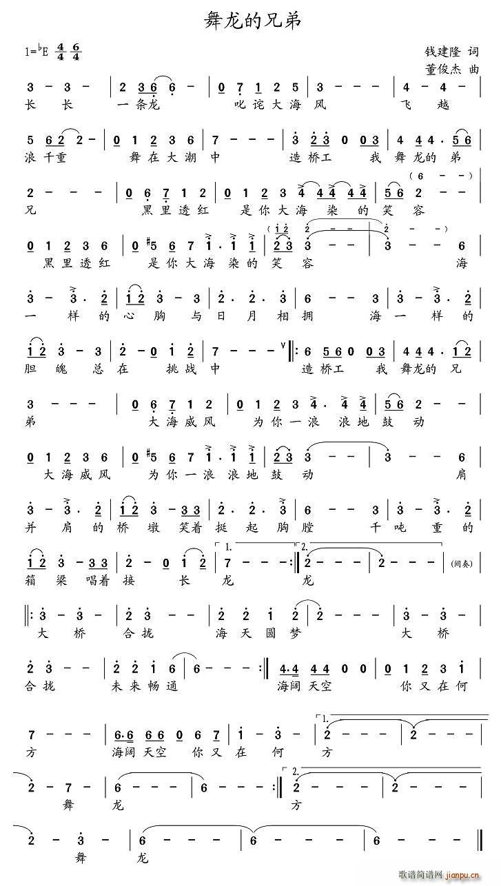 舞龙的兄弟(五字歌谱)1