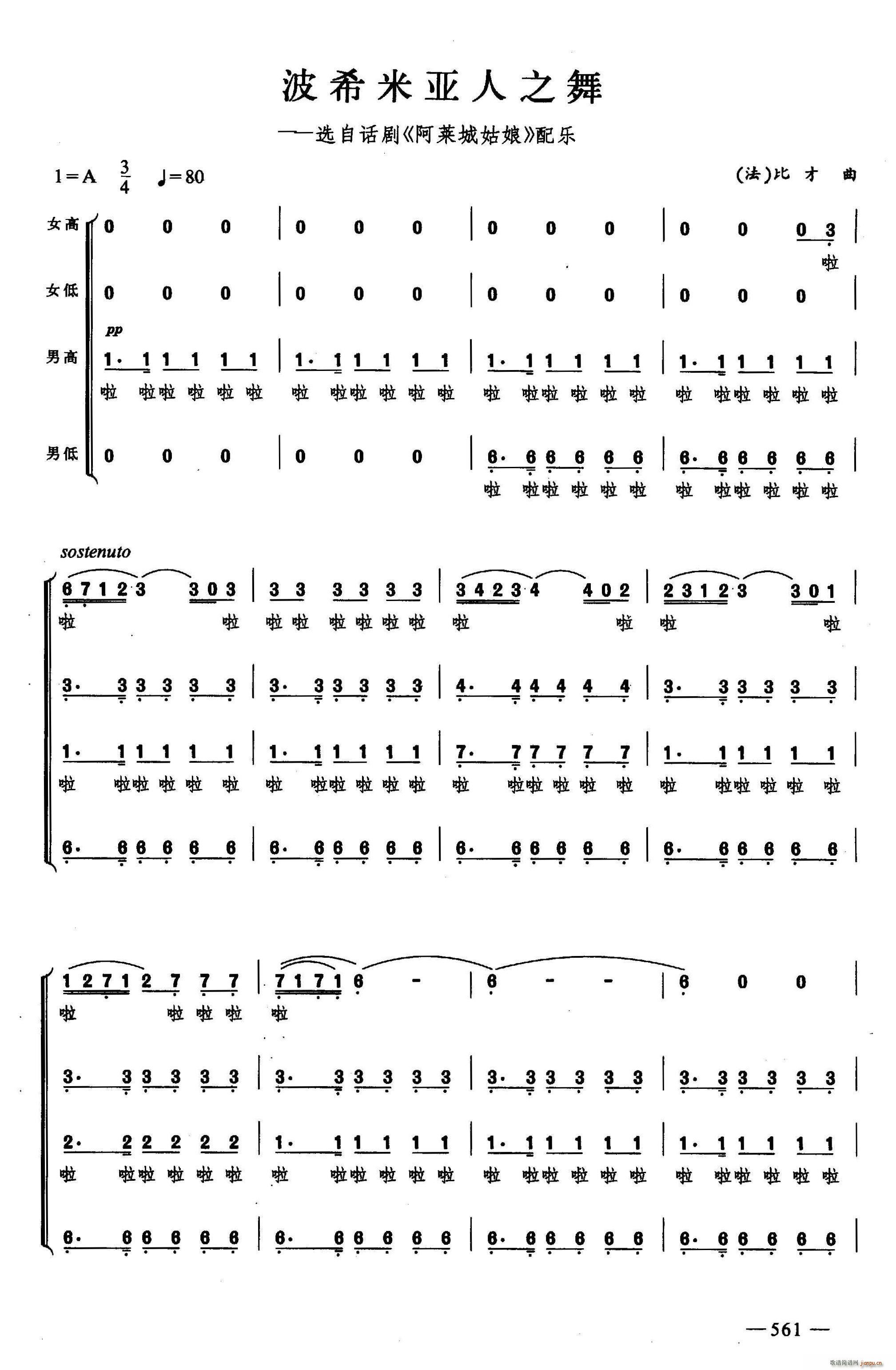 波西米亚人之舞 合唱(合唱谱)1