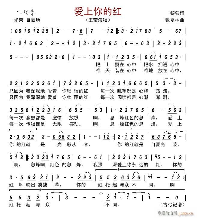 爱上你的红(五字歌谱)1