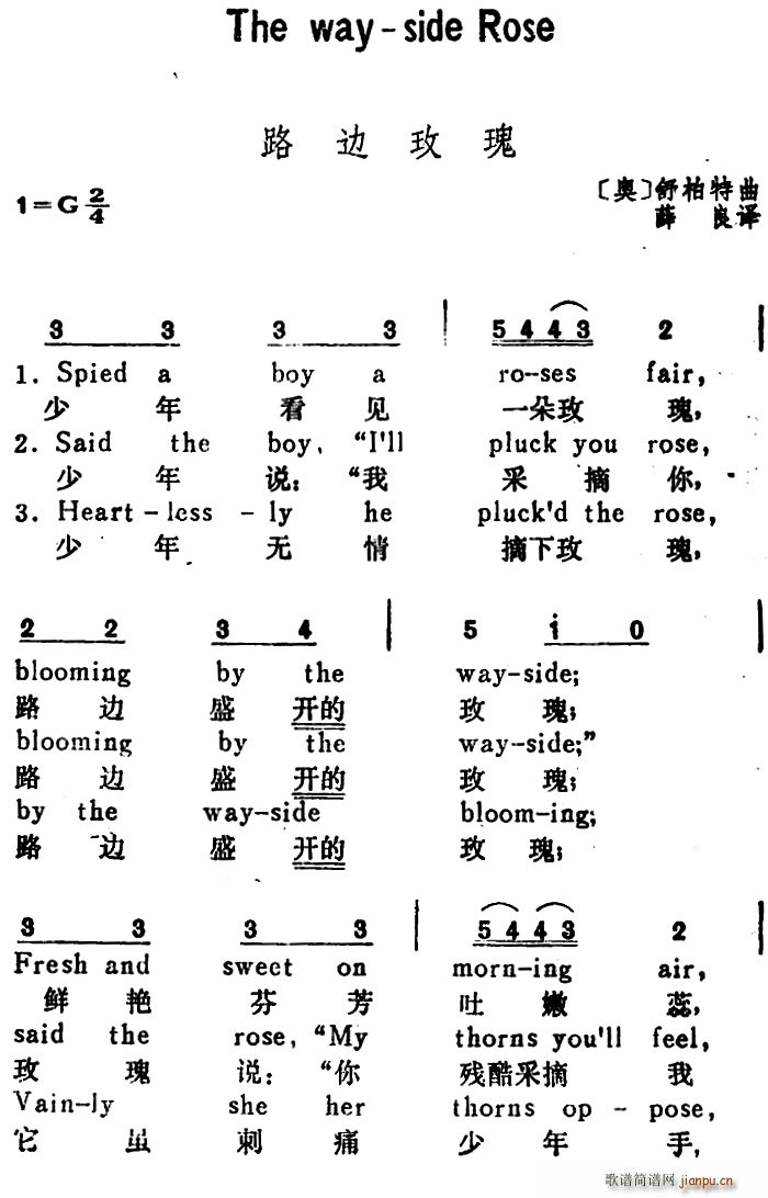 奥 路边玫瑰 The Way Side Rose 汉英文对照(十字及以上)1