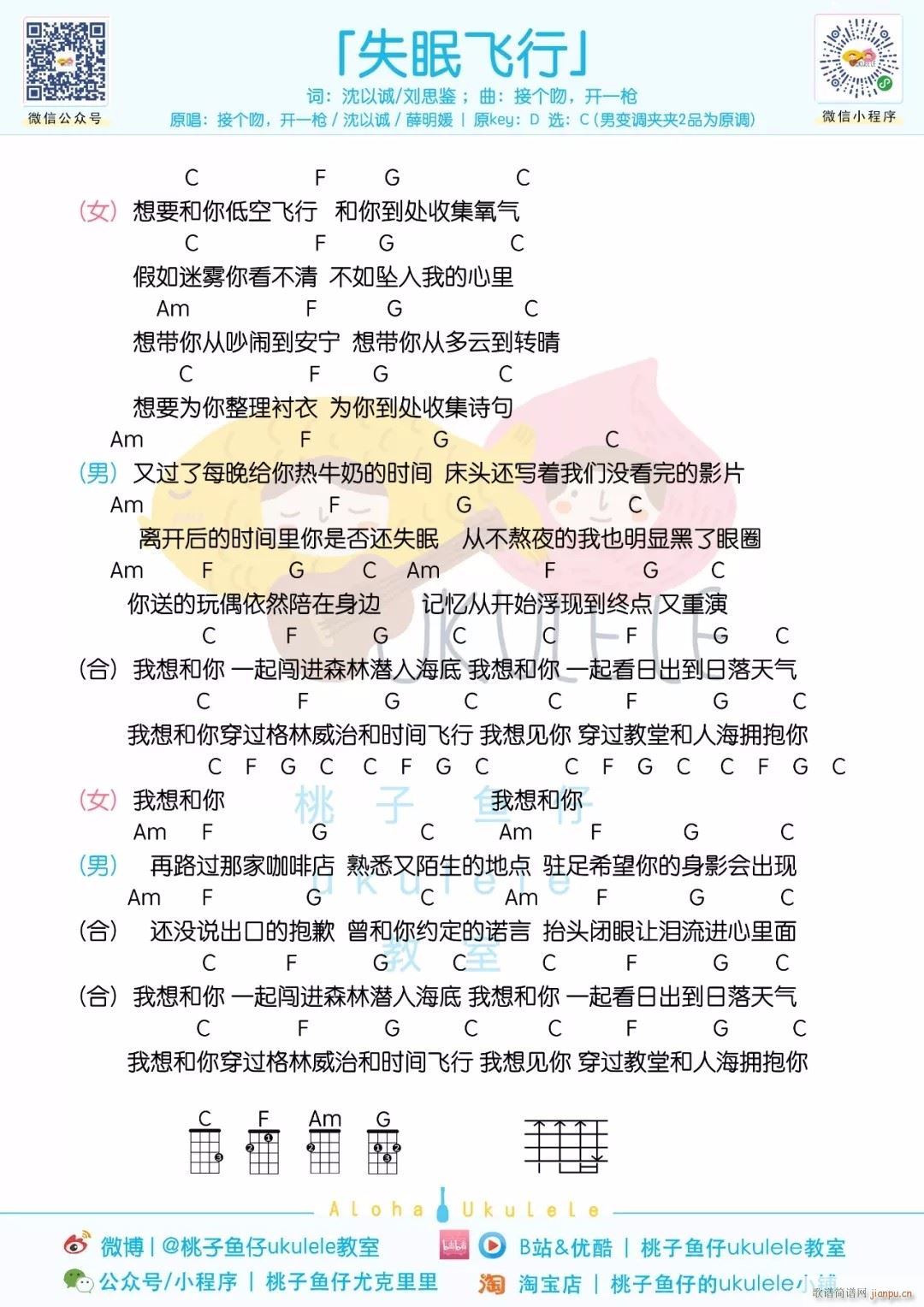 失眠飞行尤克里里谱 C调尤克里里弹唱谱(十字及以上)1