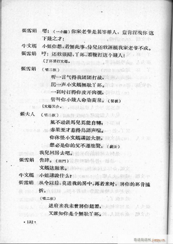 河北梆子汇编 第二集 101 157(十字及以上)32