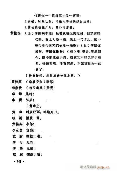 常香玉演出剧本精选集141-160(十字及以上)8