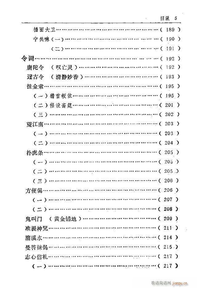 五台山佛教音乐 目录前言(十字及以上)13