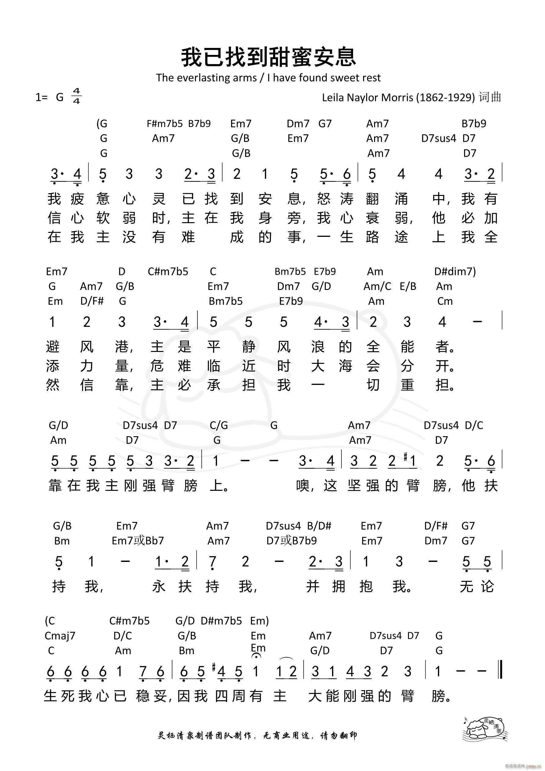 我已找到甜蜜安息(八字歌谱)1