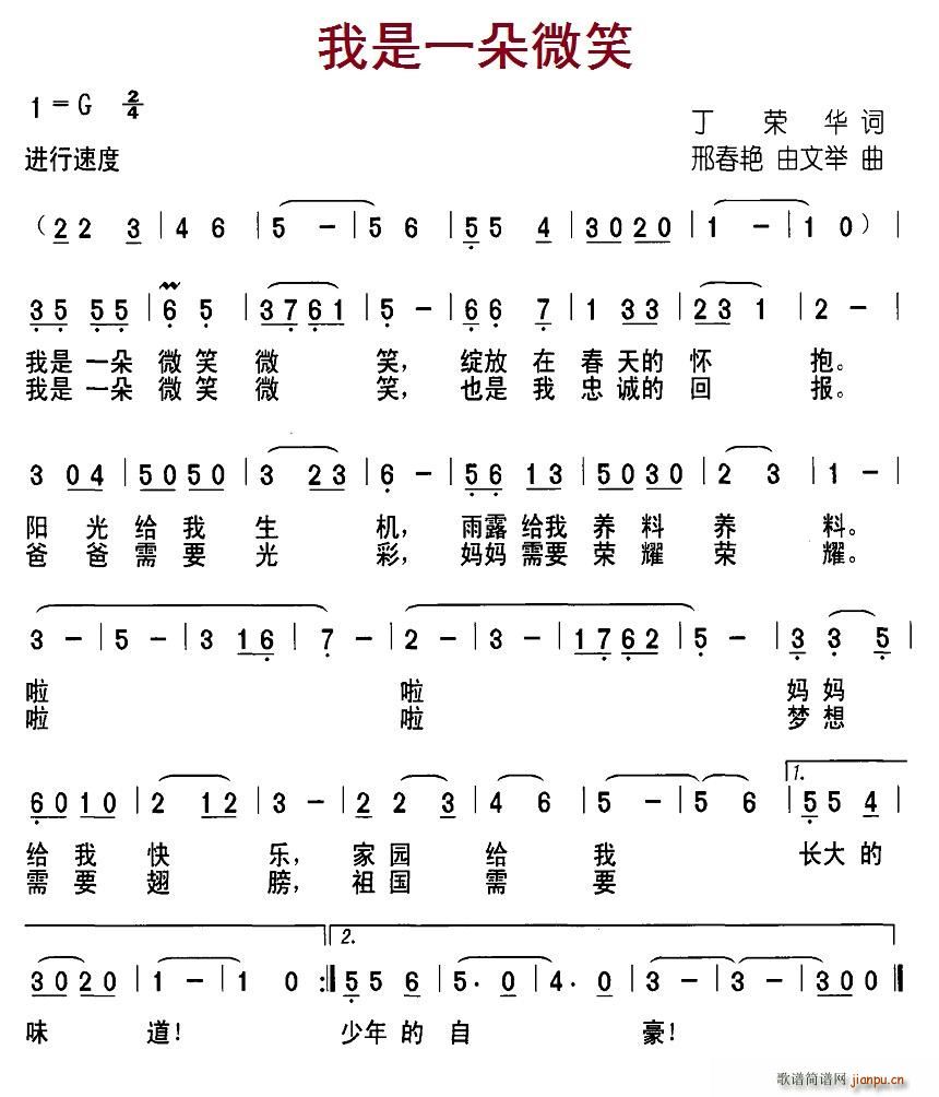 我是一朵微笑(六字歌谱)1