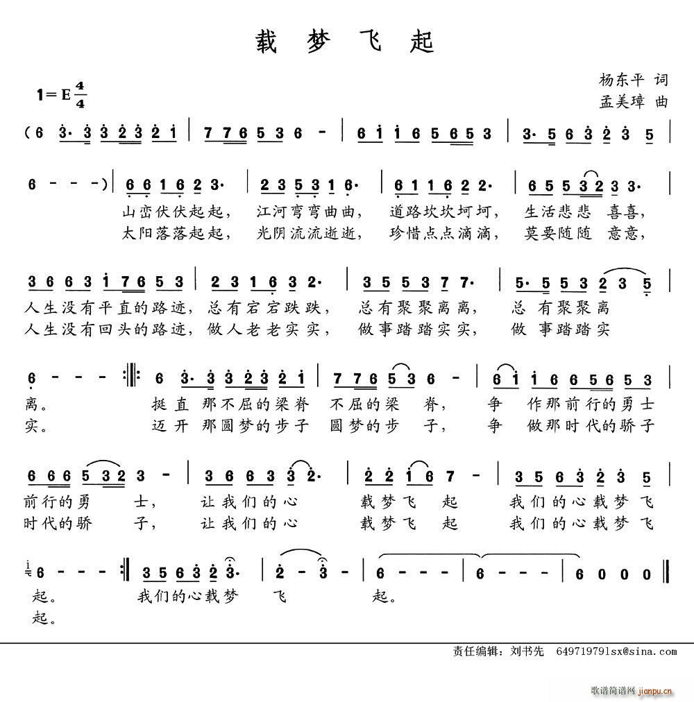 载梦飞起(四字歌谱)1