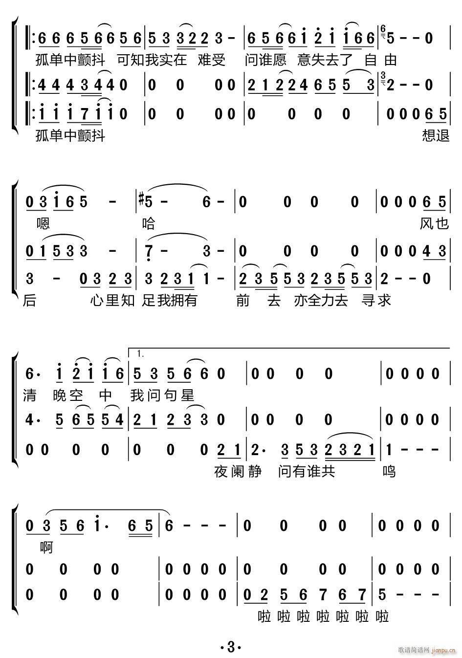 有谁共鸣 三重唱(八字歌谱)3