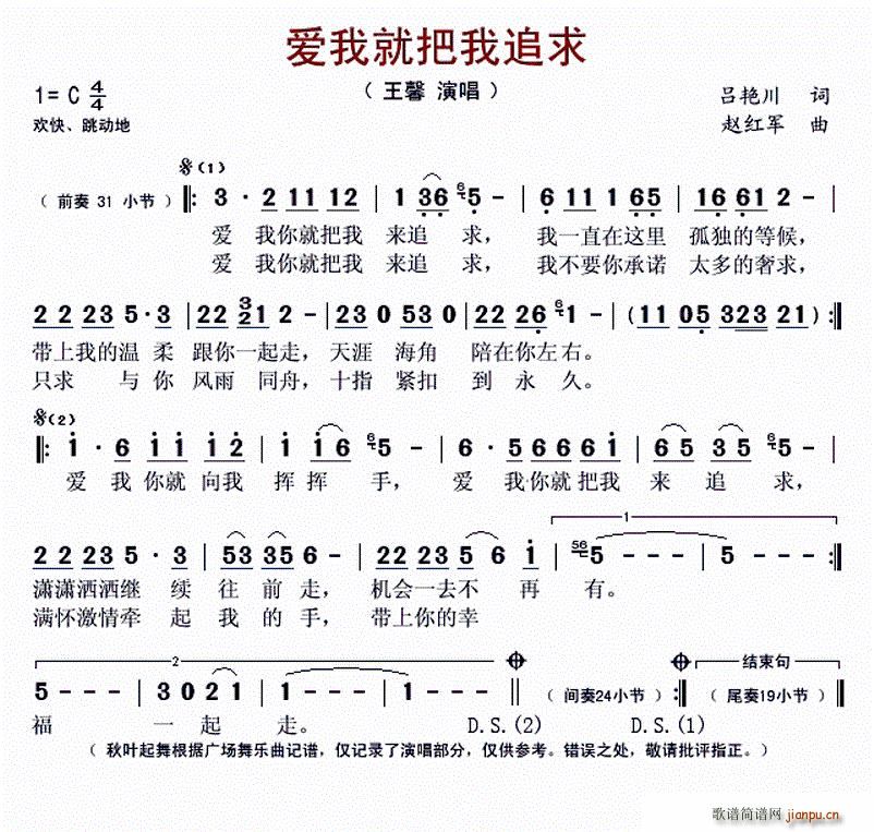 爱我就把我来追求(八字歌谱)1