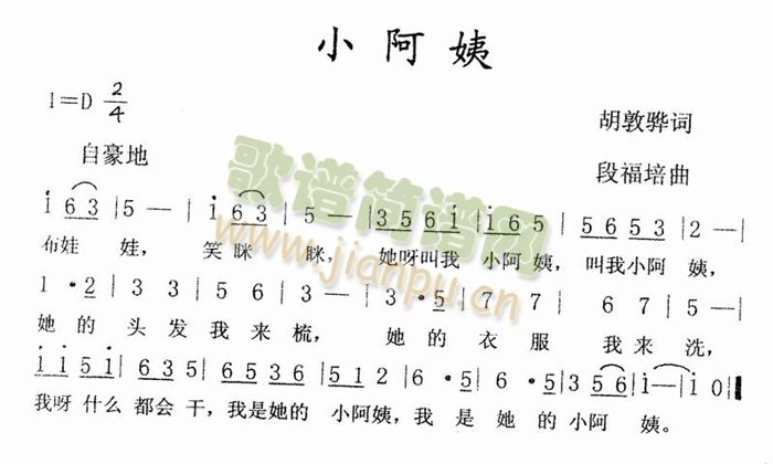 小阿姨(三字歌谱)1