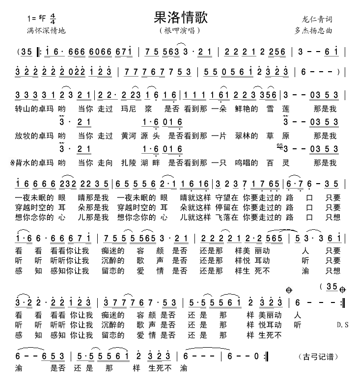 果洛情歌(四字歌谱)1