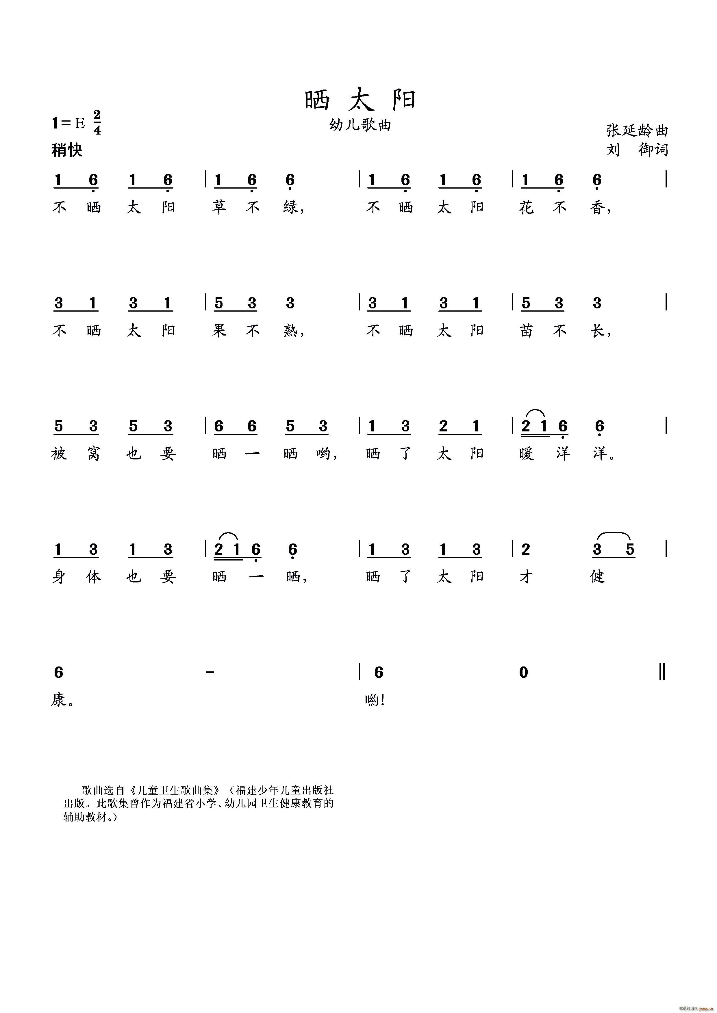 晒太阳 幼儿歌曲(小提琴谱)1