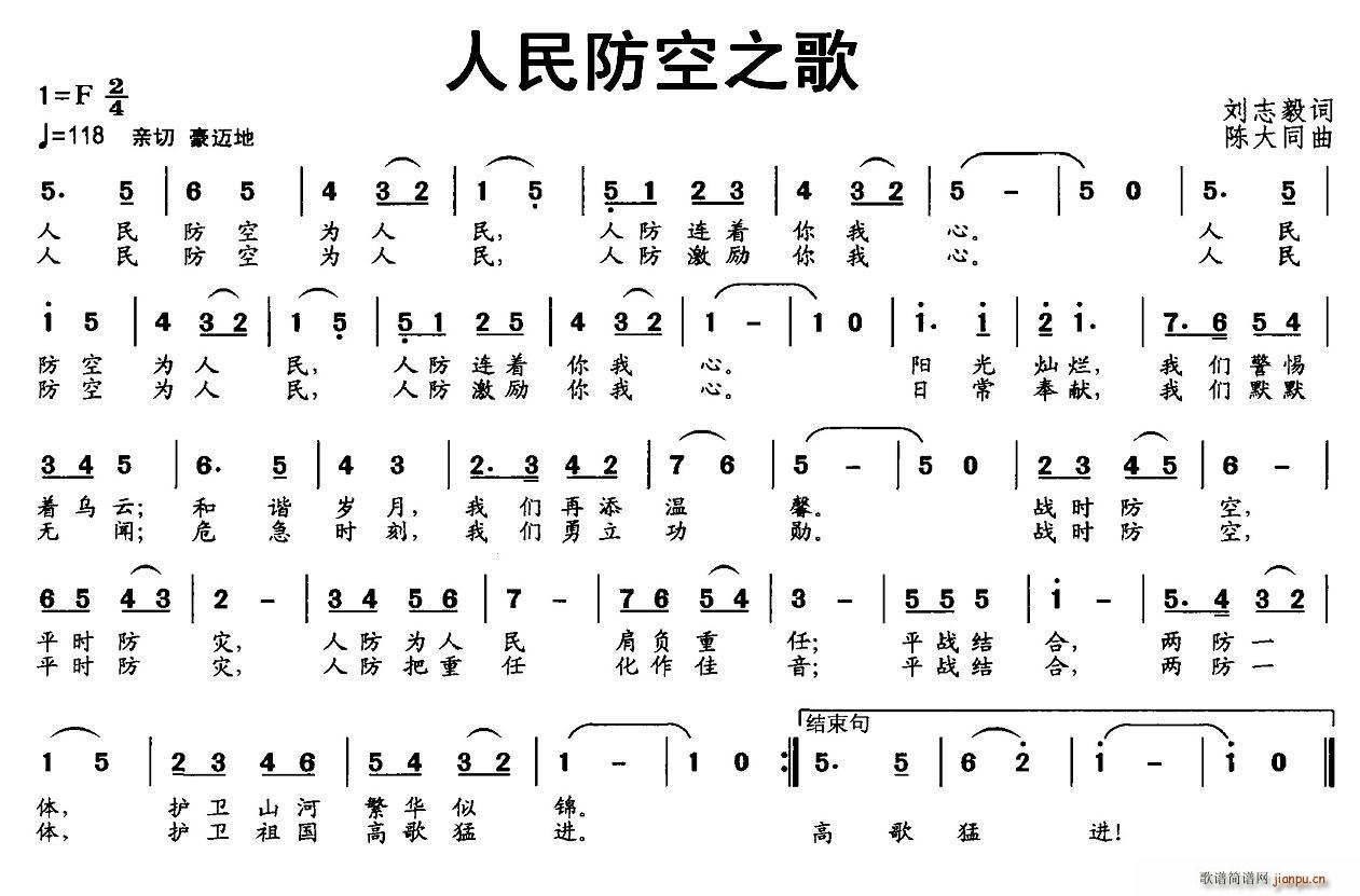 人民防空之歌(六字歌谱)1