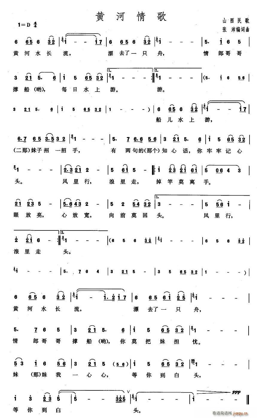 黄河情歌(四字歌谱)1